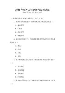 2025年軟件工程原理與應(yīng)用試題