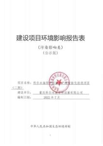 科尔本施密特活塞生产线智能化技改项目（二期）环境影响评价报告书