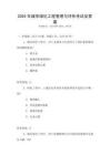 2025年城市綠化工程管理與評(píng)價(jià)考試及答案