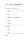 2025年通用化學實驗數據處理試題