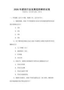 2026年建筑行業發展趨勢解析試卷