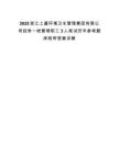 2025浙江上虞環境衛生管理集團有限公司招錄一線管理職工3人筆試歷年參考題庫附帶答案詳解