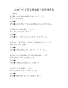 2026年中学数学解题技巧题库附答案