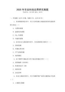 2025年農業科技應用研究真題