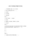 2025年新版防突題庫及答案