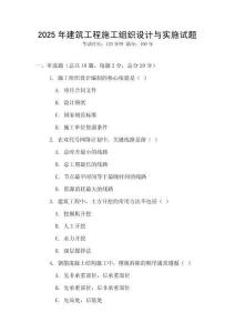 2025年建筑工程施工組織設(shè)計與實施試題