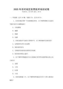 2025年農村地區實用技術培訓試卷