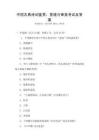 中國古典詩詞鑒賞：意境與審美考試及答案