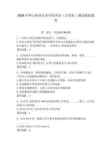2026年鐘山職業技術學院單招（計算機）測試模擬題庫（鞏固）