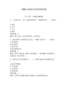 2026年廉政知識搶答測試題附答案（輕巧奪冠）