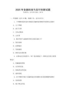 2025年金融科技與支付創(chuàng)新試題