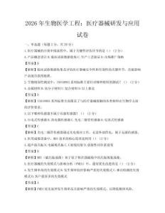 2026年生物醫學工程：醫療器械研發與應用試卷