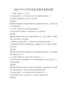 2026年中小学信息技术教学案例试题