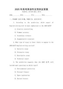 2025年高考英語作文預(yù)測(cè)及答案