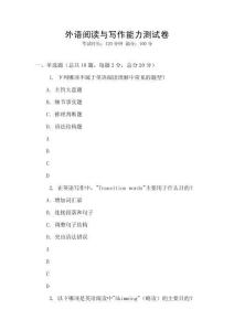 外語閱讀與寫作能力測試卷