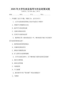 2025年大學生就業指導與創業政策試題
