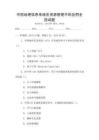 中國地理信息系統在資源管理中的應用全國試題