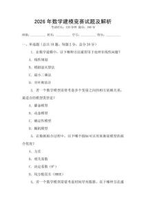 2026年數(shù)學(xué)建模競賽試題及解析