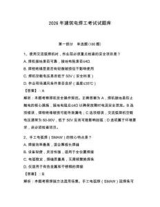 2026年建筑電焊工考試試題庫含答案【奪分金卷】
