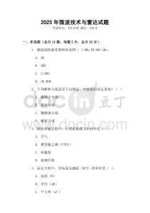 2025年微波技術(shù)與雷達(dá)試題