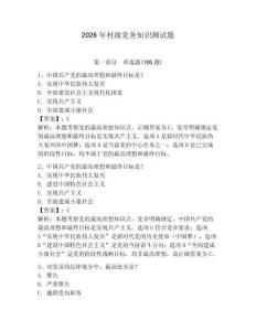 2026年村級黨務知識測試題（輕巧奪冠）