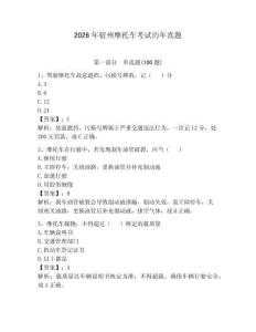 2026年宿州摩托車考試歷年真題【各地真題】