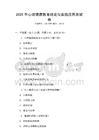 2025年心理健康教育理論與實踐應用測試卷