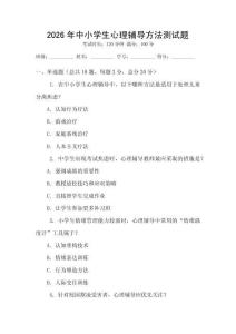 2026年中小學生心理輔導方法測試題