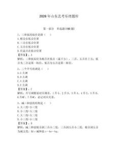 2026年山東藝考樂理題庫及參考答案【實(shí)用】