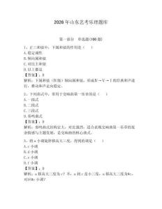 2026年山東藝考樂理題庫及參考答案【鞏固】