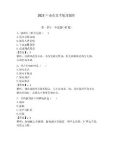 2026年山東藝考樂理題庫及參考答案（輕巧奪冠）