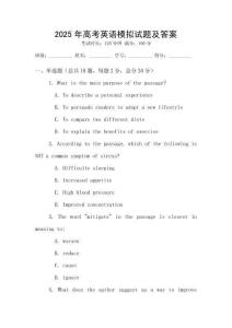 2025年高考英語模擬試題及答案