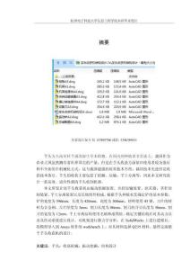 畢業(yè)設(shè)計(jì)（論文）-芋頭收獲機(jī)結(jié)構(gòu)設(shè)計(jì)