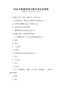 2026年數據結構與算法考試及答案