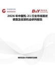 2026年中國氖-21行業市場現狀調查及投資機會研判報告
