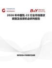 2026年中國氖-22行業市場現狀調查及投資機會研判報告