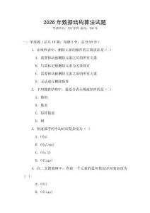 2026年數據結構算法試題