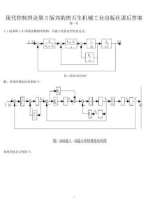 現(xiàn)代控制理論第3版課后答案完善版 精品