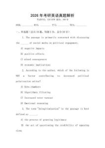 2026年考研英語真題解析