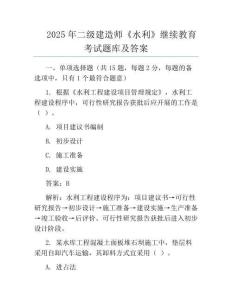 2025年二級建造師《水利》繼續(xù)教育考試題庫及答案