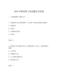 2025年麻省理工面試題目及答案