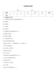 法宣题库及答案