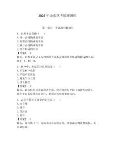 2026年山東藝考樂理題庫附參考答案【輕巧奪冠】