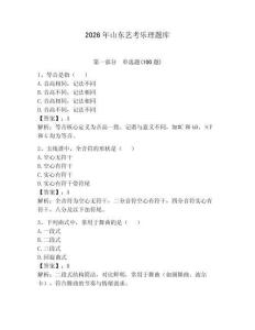 2026年山東藝考樂理題庫附參考答案（輕巧奪冠）