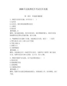 2026年巡航摩托車考試歷年真題含答案（預熱題）