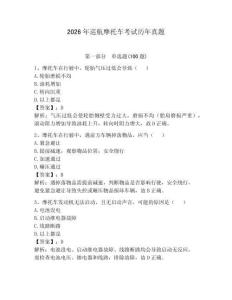 2026年巡航摩托車考試歷年真題帶答案（完整版）