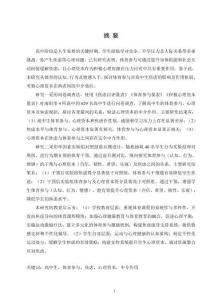 体育参与对高中生焦虑的影响：心理资本的中介作用