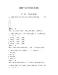 2026年廉政準則競賽試題【輕巧奪冠】