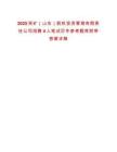 2025兗礦（山東）股權投資管理有限責任公司招聘4人筆試歷年參考題庫附帶答案詳解