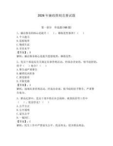 2026年廉政准则竞赛试题及参考答案（夺分金卷）
